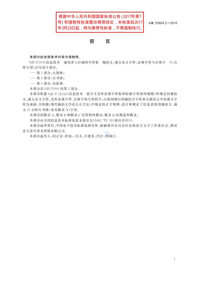 GB/T 25904.2-2010 标准预览