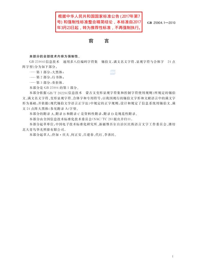 GB/T 25904.1-2010 标准预览