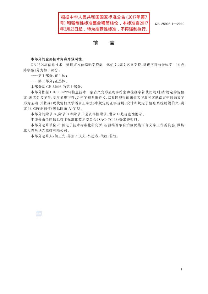 GB/T 25903.1-2010 标准预览