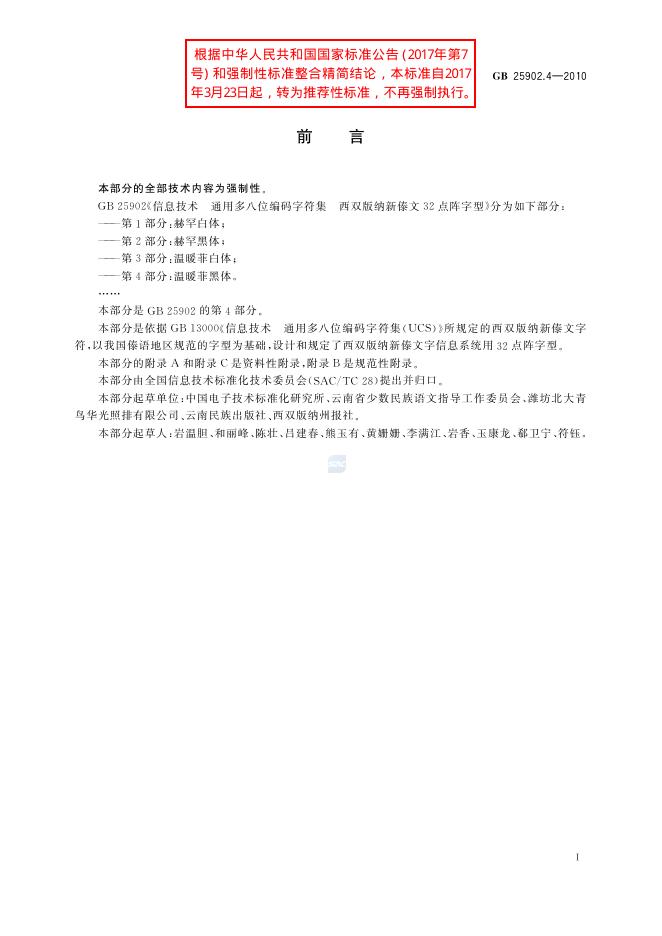 GB/T 25902.4-2010 标准预览