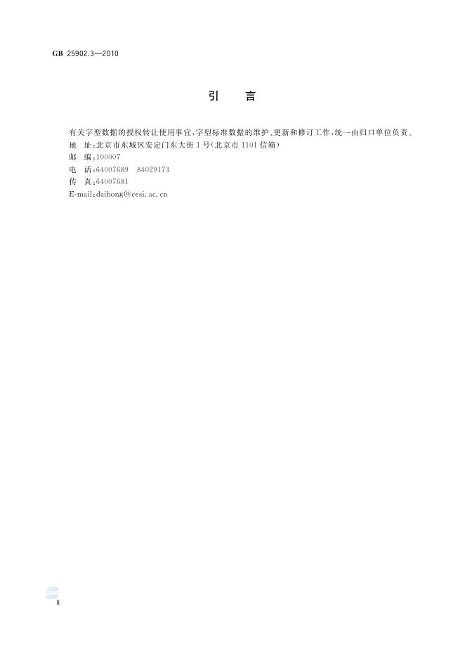 GB/T 25902.3-2010 标准预览
