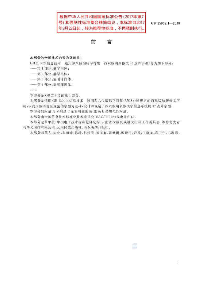 GB/T 25902.1-2010 标准预览