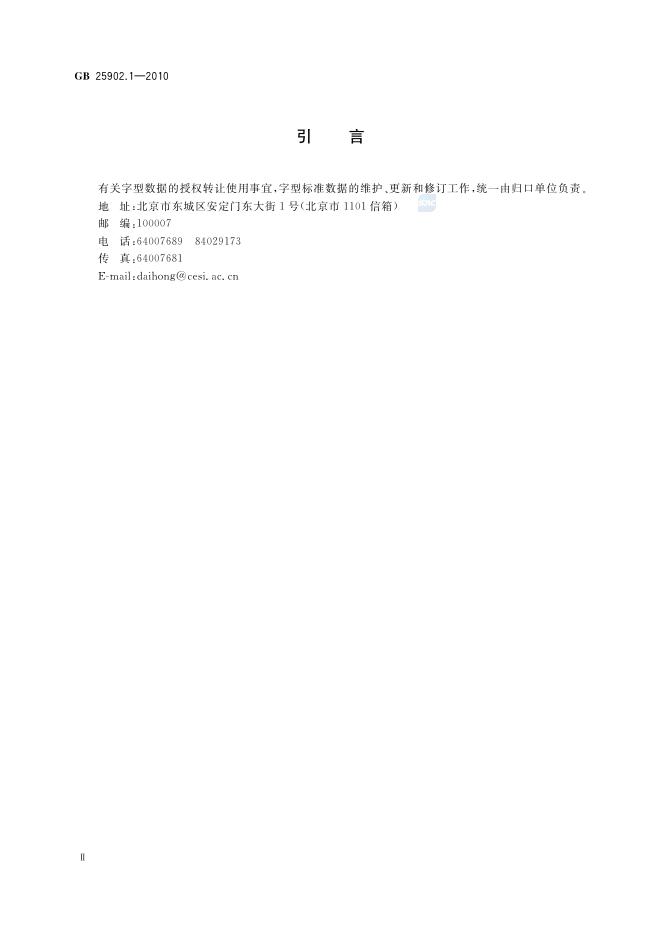 GB/T 25902.1-2010 标准预览