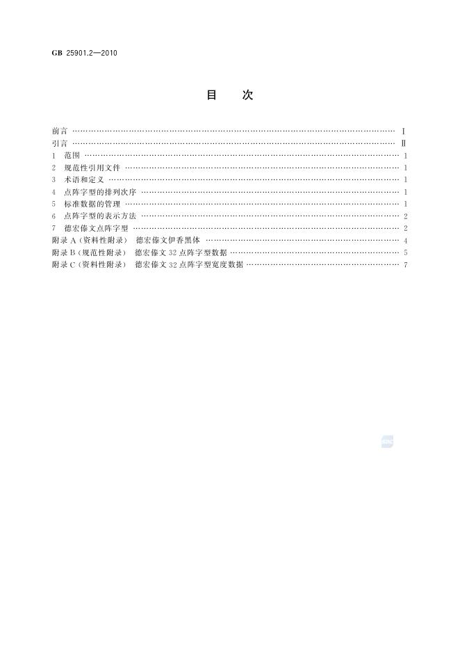 GB/T 25901.2-2010 标准预览