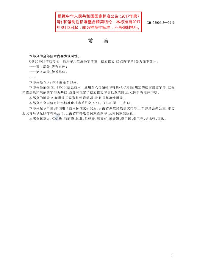 GB/T 25901.2-2010 标准预览