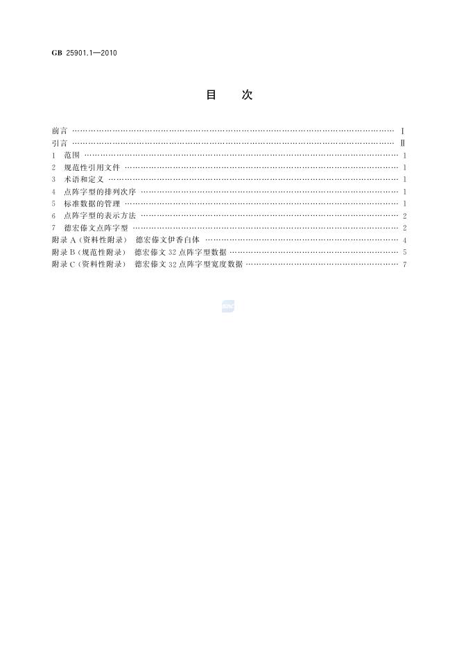 GB/T 25901.1-2010 标准预览