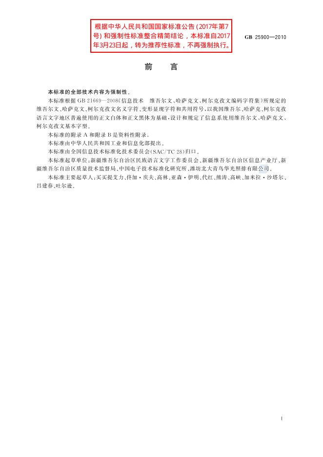 GB/T 25900-2010 标准预览