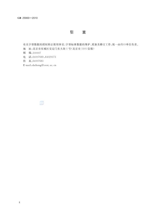 GB/T 25900-2010 标准预览