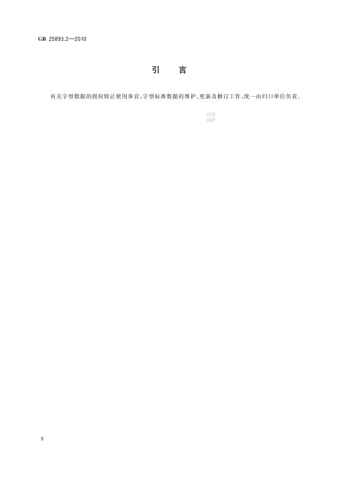GB/T 25893.2-2010 标准预览