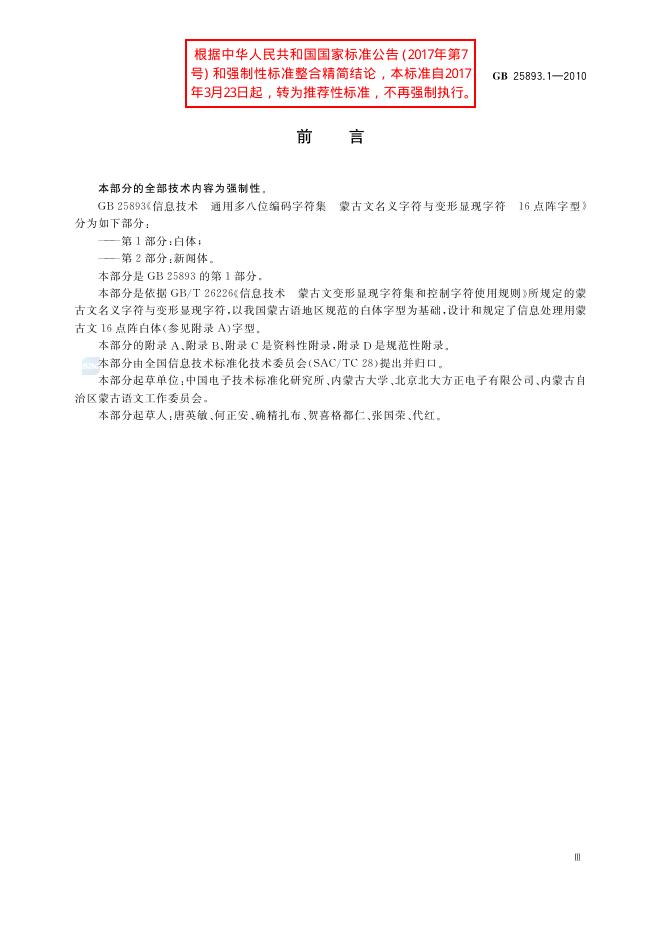 GB/T 25893.1-2010 标准预览