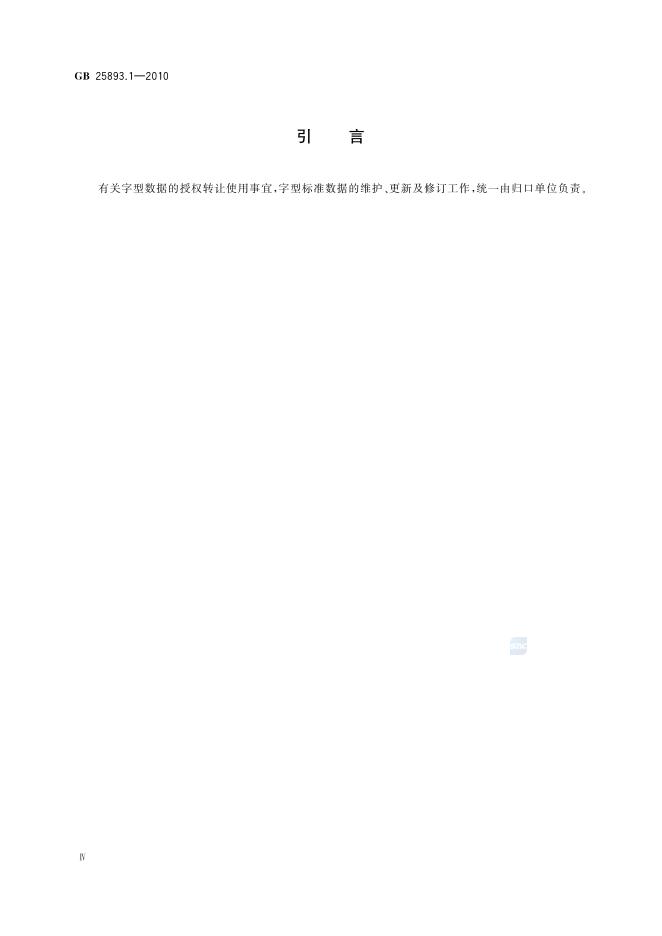 GB/T 25893.1-2010 标准预览