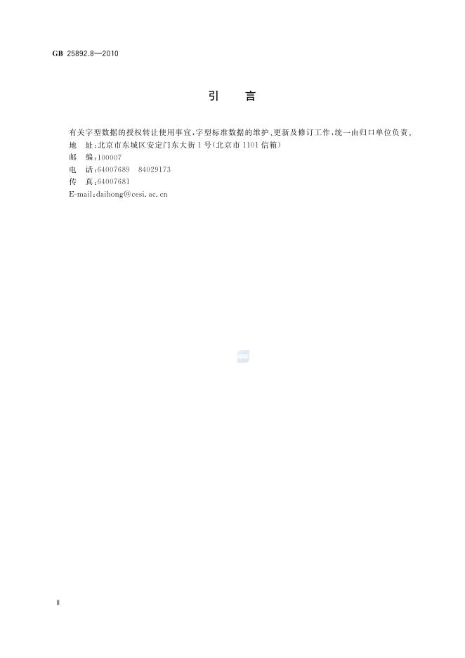 GB/T 25892.8-2010 标准预览