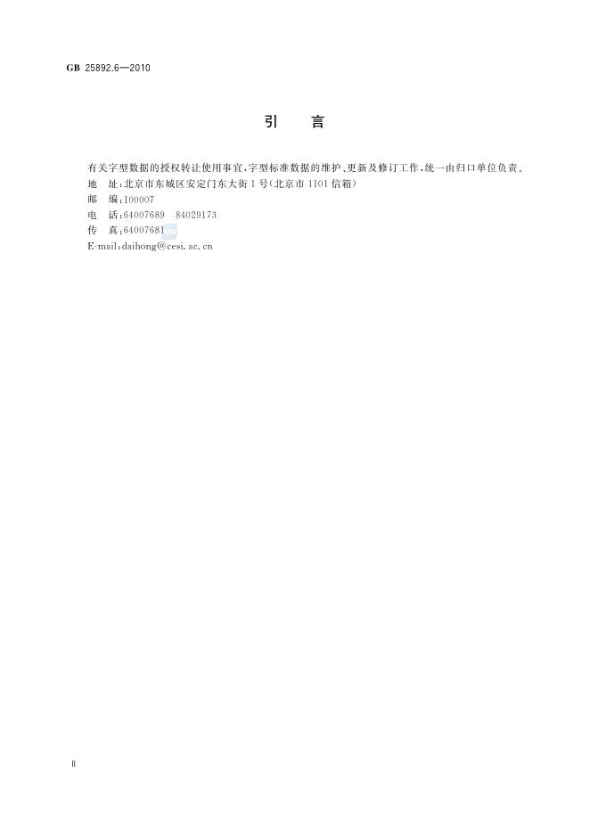 GB/T 25892.6-2010 标准预览