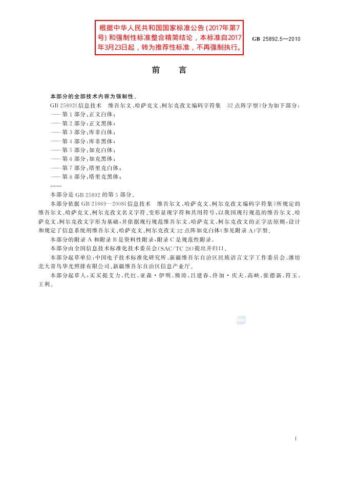 GB/T 25892.5-2010 标准预览