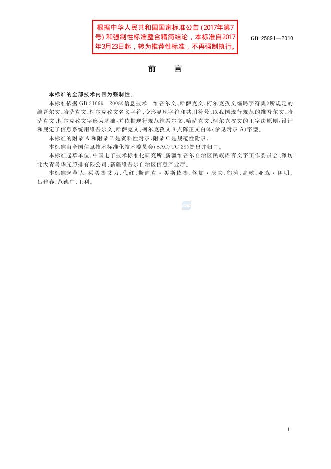 GB/T 25891-2010 标准预览