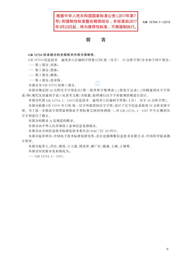GB/T 16794.1-2010 标准预览