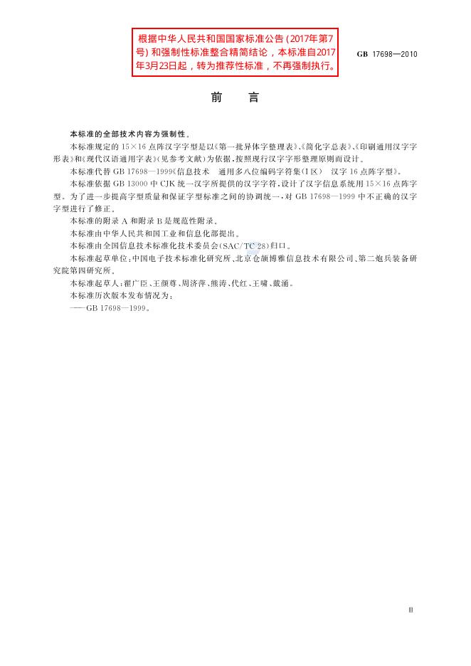 GB/T 17698-2010 标准预览