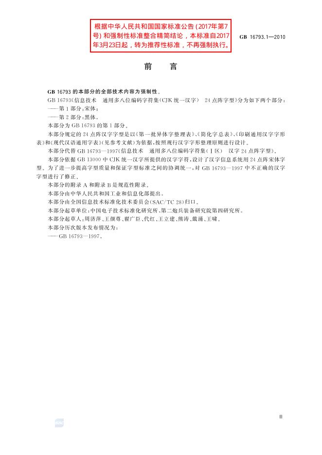 GB/T 16793.1-2010 标准预览