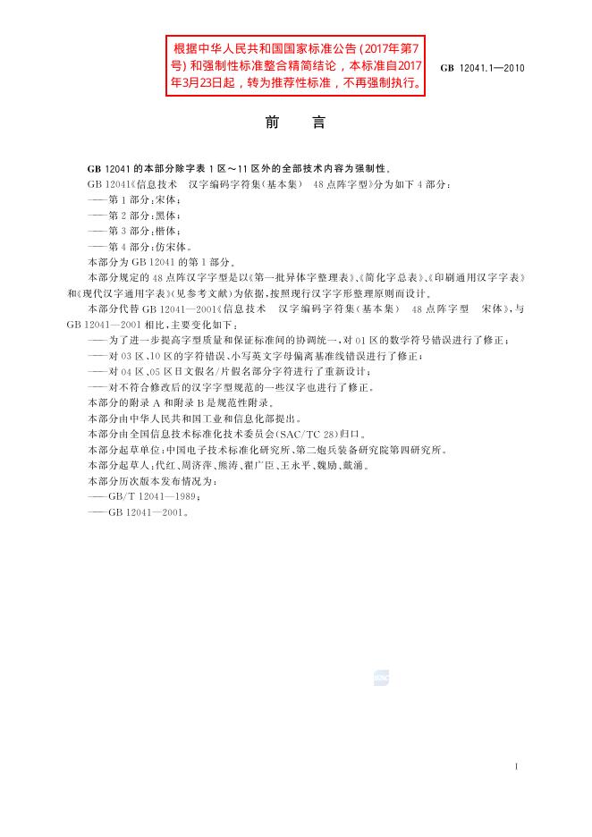 GB/T 12041.1-2010 标准预览