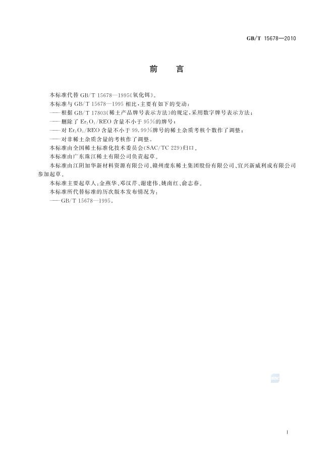 GB/T 15678-2010 标准预览