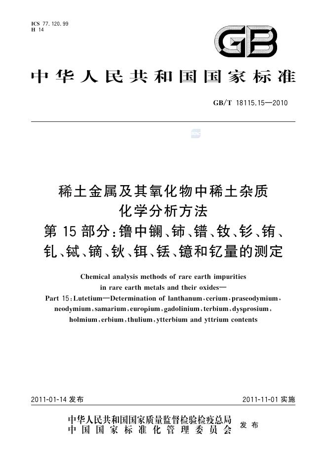GB/T 18115.15-2010 标准预览