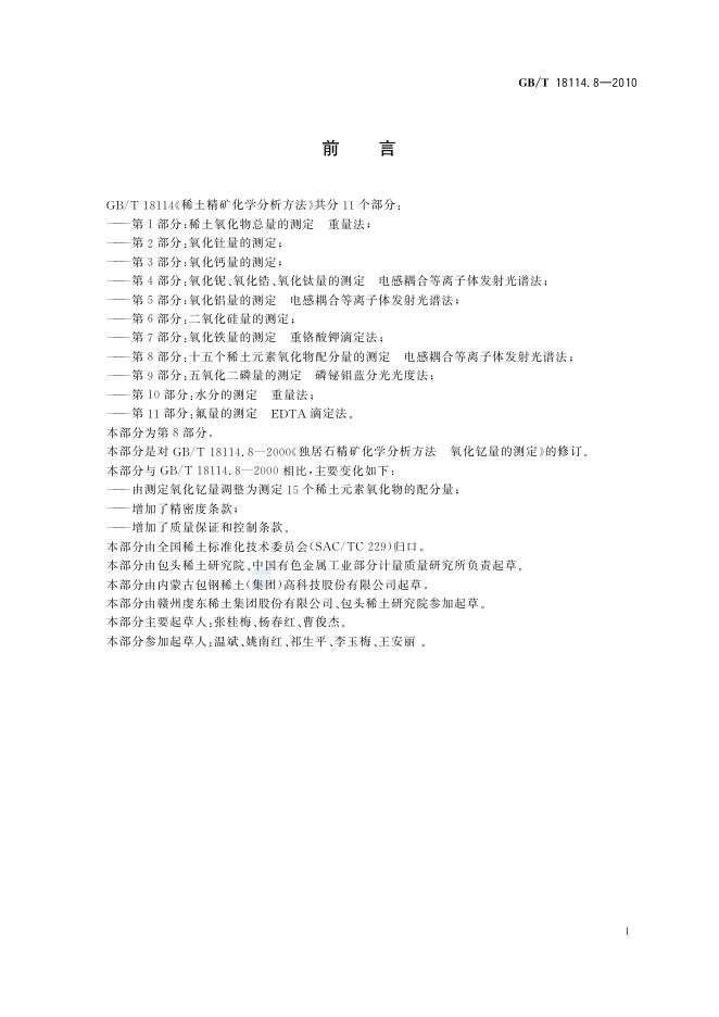 GB/T 18114.8-2010 标准预览