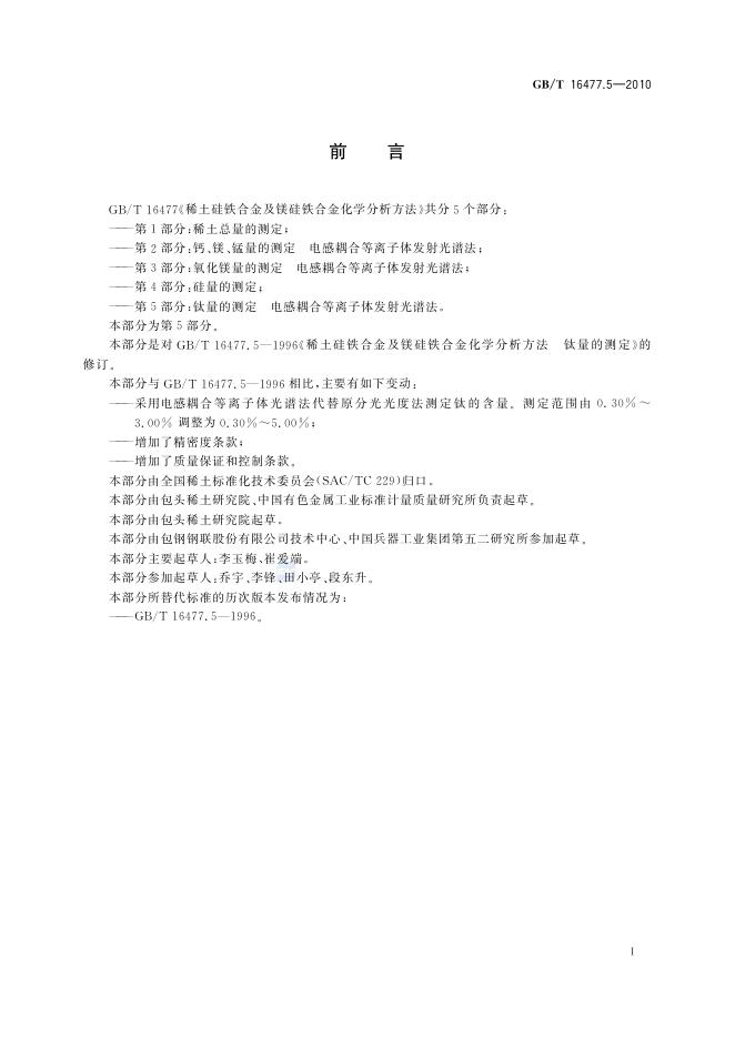 GB/T 16477.5-2010 标准预览