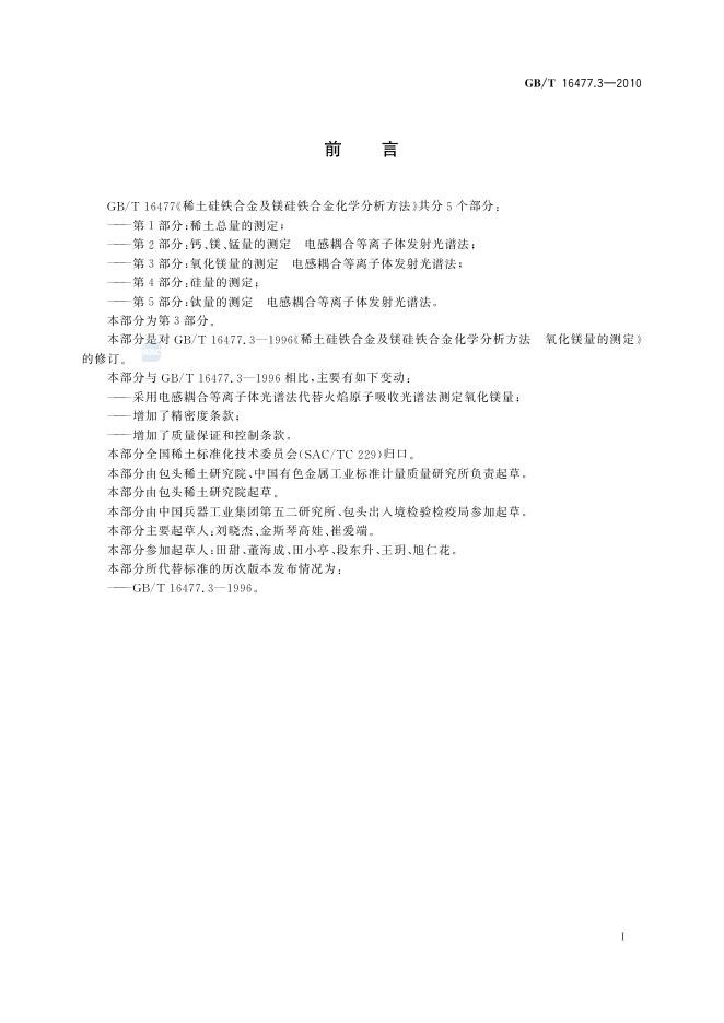 GB/T 16477.3-2010 标准预览