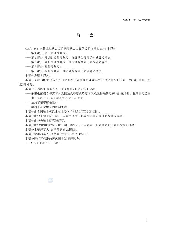 GB/T 16477.2-2010 标准预览