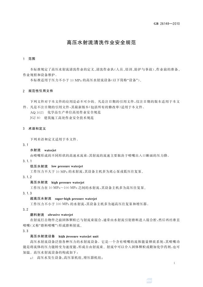 GB/T 26148-2010 标准预览