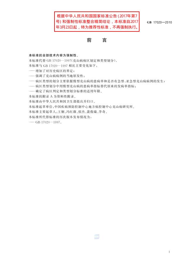 GB/T 17020-2010 标准预览