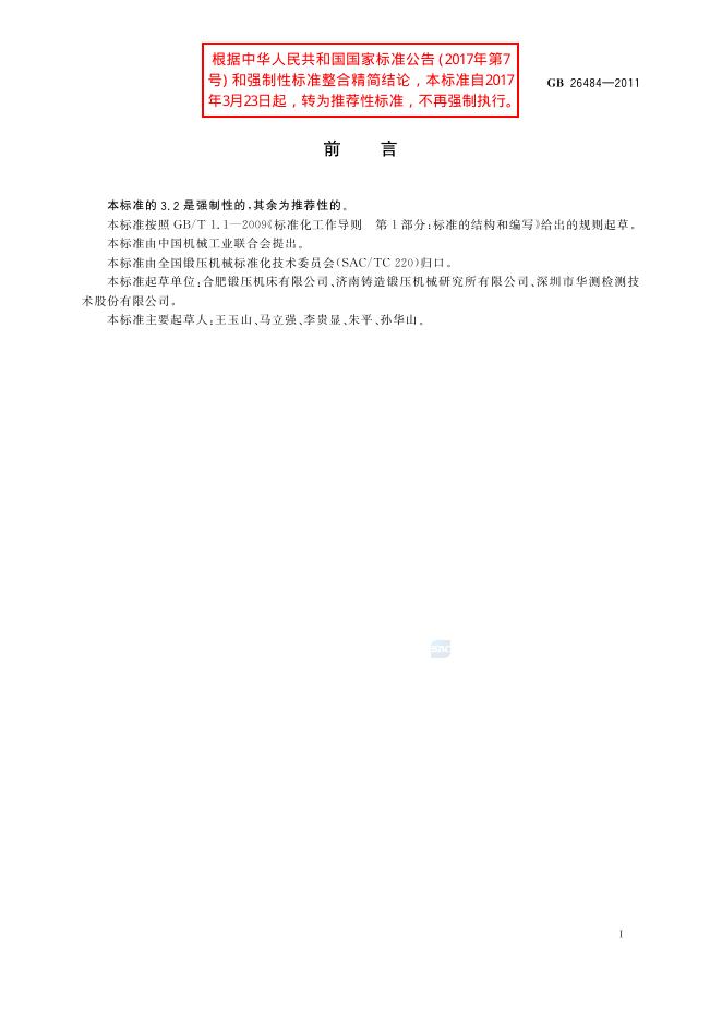GB/T 26484-2011 标准预览