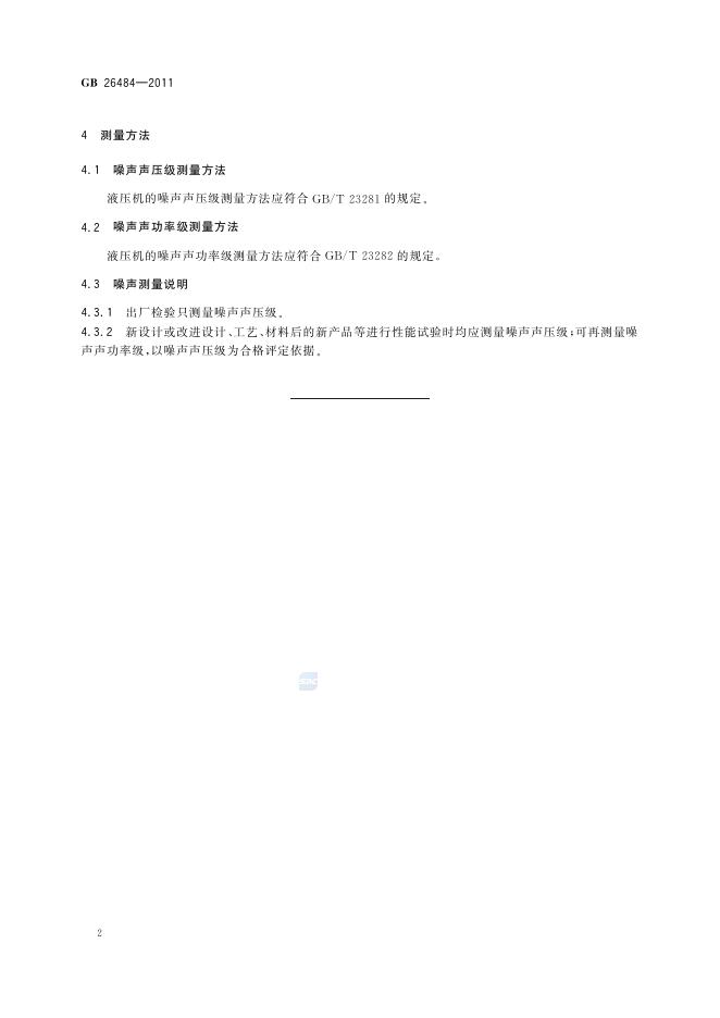 GB/T 26484-2011 标准预览