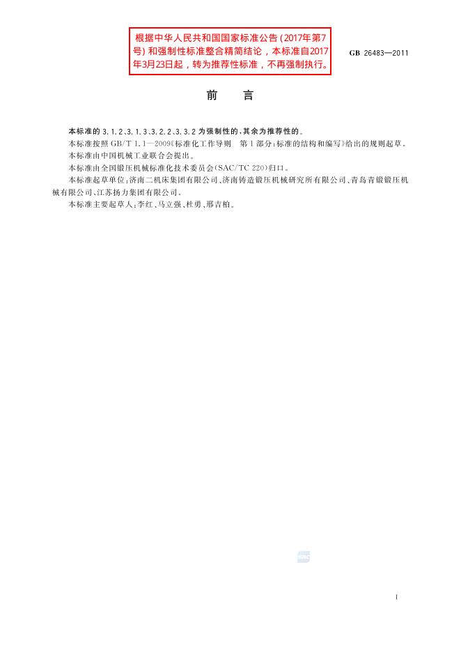 GB/T 26483-2011 标准预览
