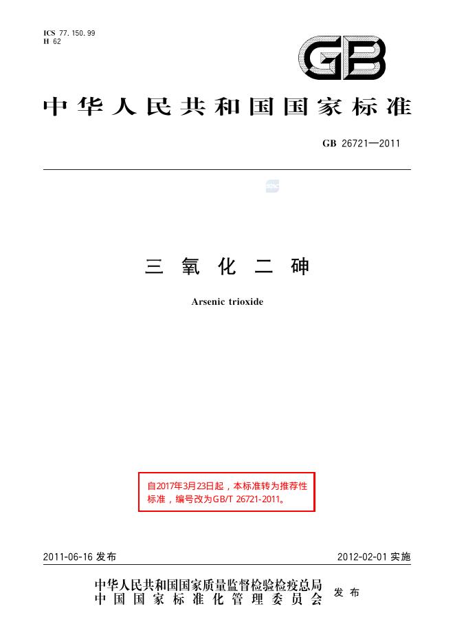 GB/T 26721-2011 标准预览