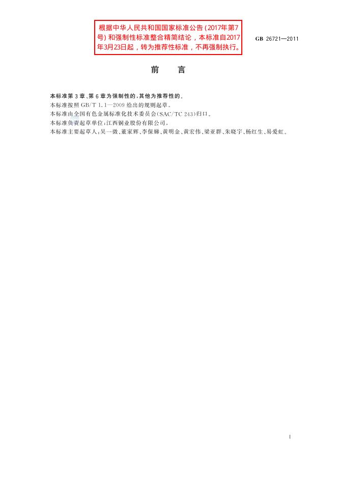 GB/T 26721-2011 标准预览