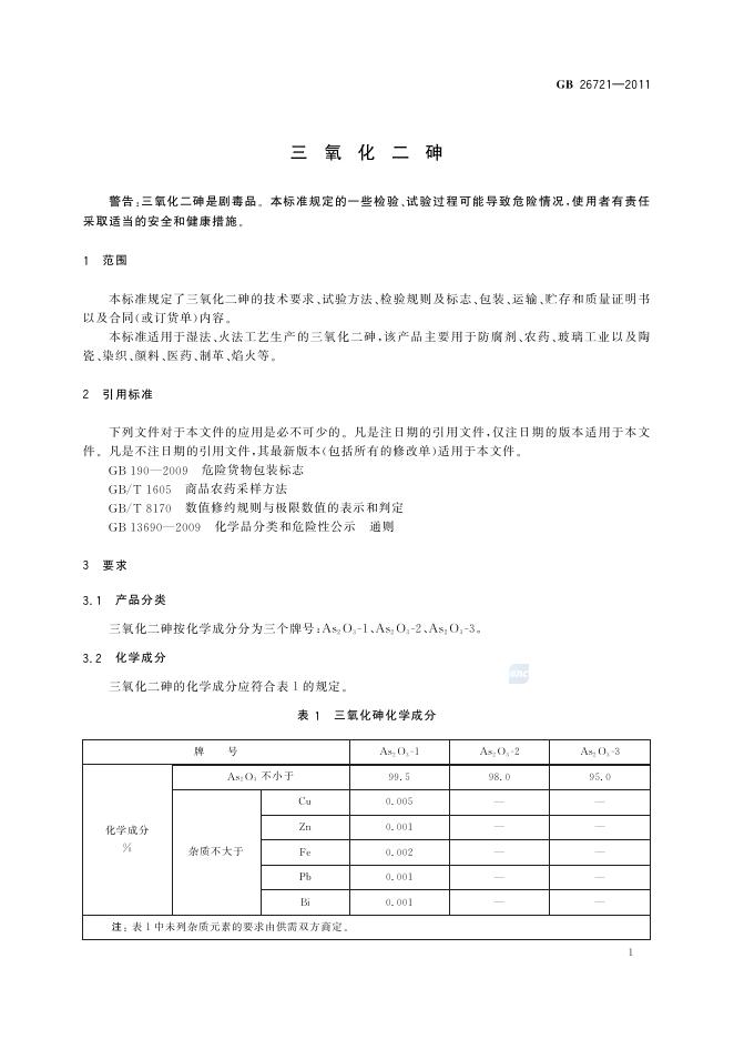 GB/T 26721-2011 标准预览