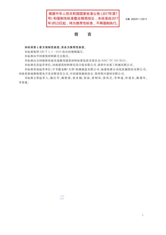 GB/T 26541-2011 标准预览