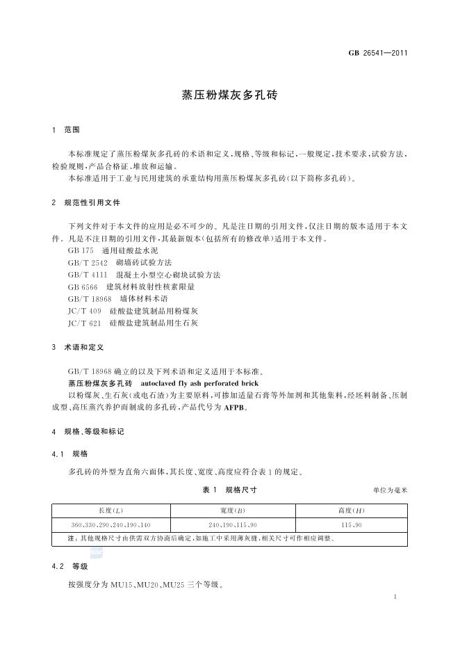 GB/T 26541-2011 标准预览