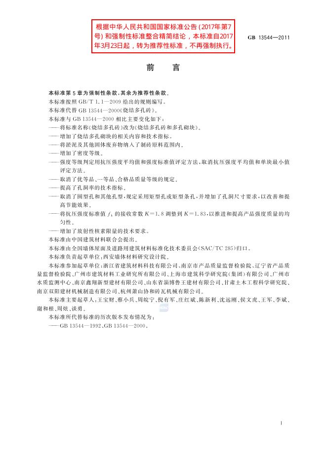 GB/T 13544-2011 标准预览