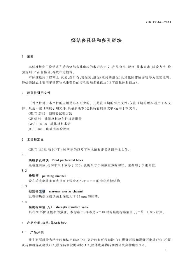 GB/T 13544-2011 标准预览