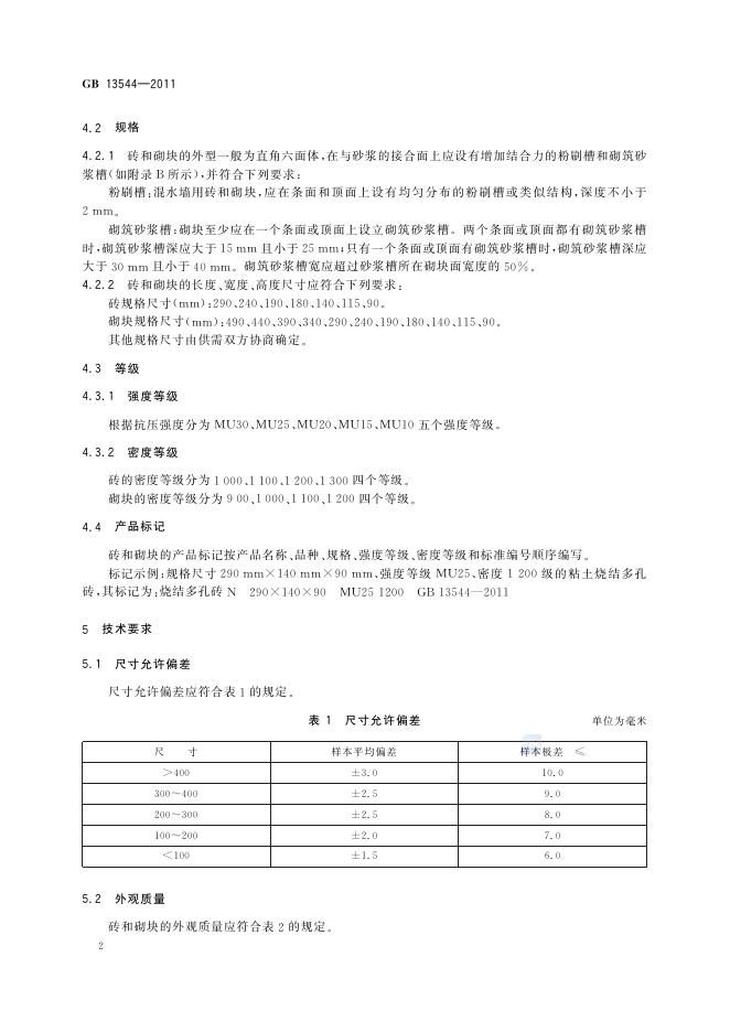 GB/T 13544-2011 标准预览