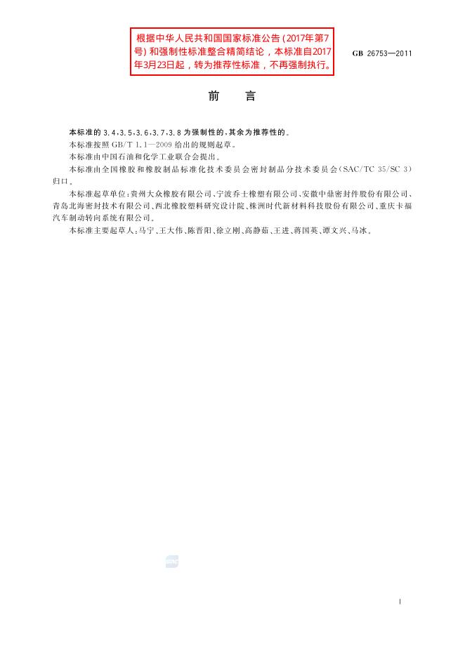 GB/T 26753-2011 标准预览