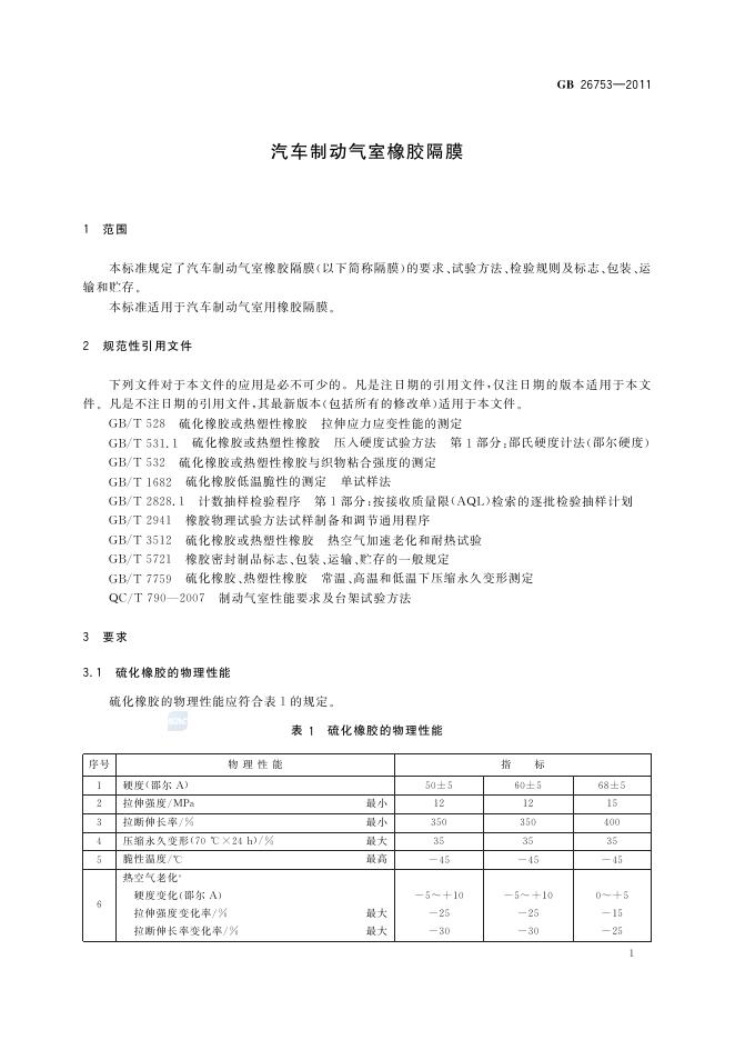GB/T 26753-2011 标准预览