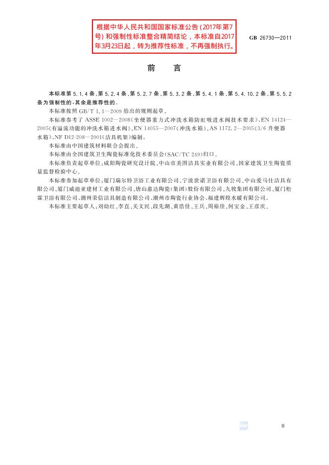 GB/T 26730-2011 标准预览