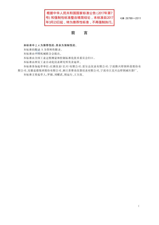 GB/T 26788-2011 标准预览