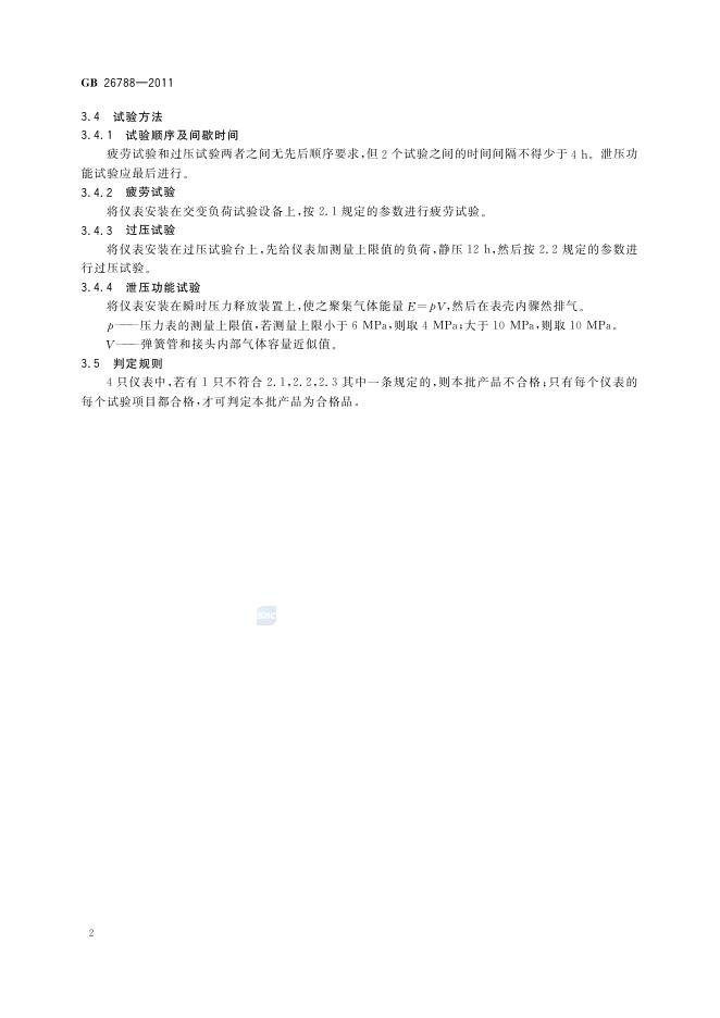 GB/T 26788-2011 标准预览