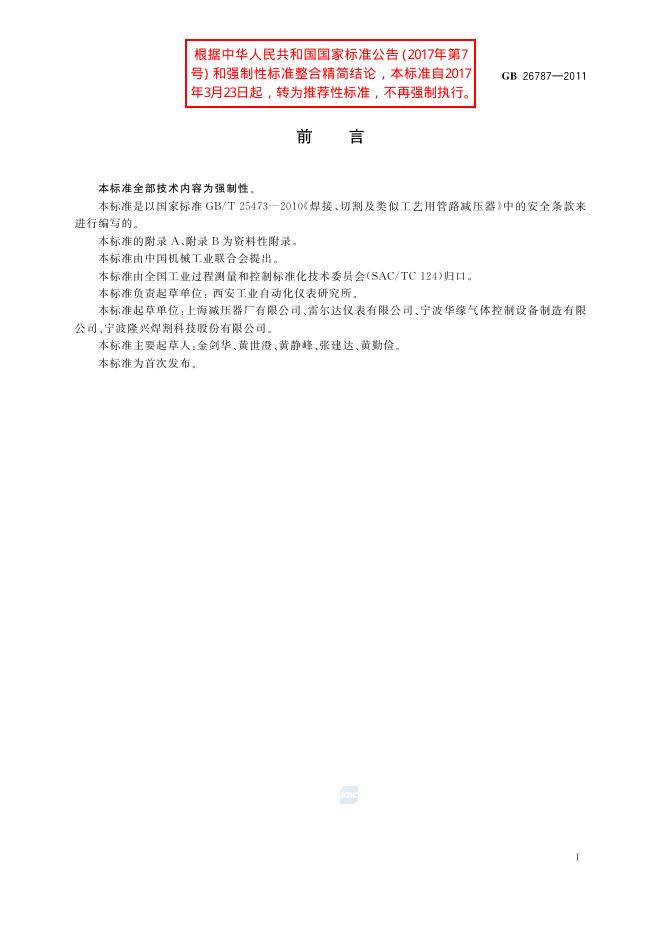 GB/T 26787-2011 标准预览
