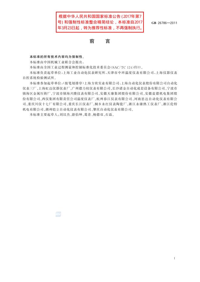 GB/T 26786-2011 标准预览