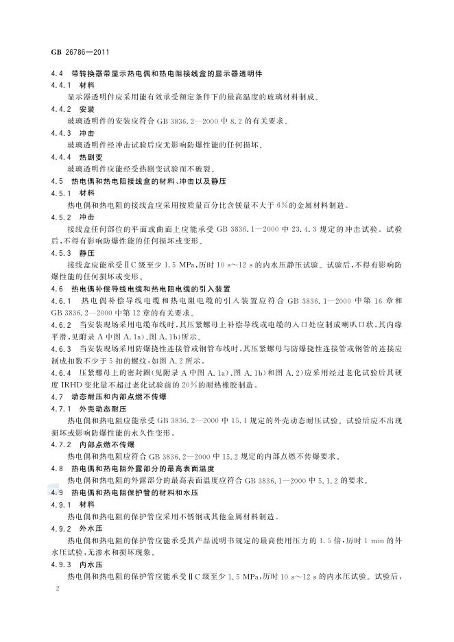 GB/T 26786-2011 标准预览